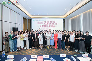 连续5年学术深耕丨2026中国妇幼保健协会第六届医疗美容大会圆满落幕